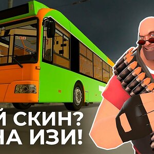 ГАЙД: Как сделать свой скин для Троллейбусной системы